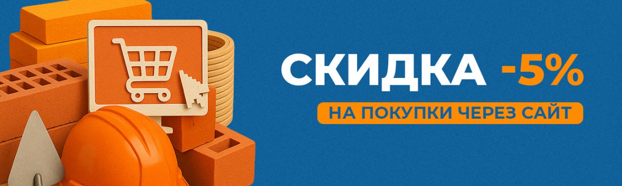 Скидка
