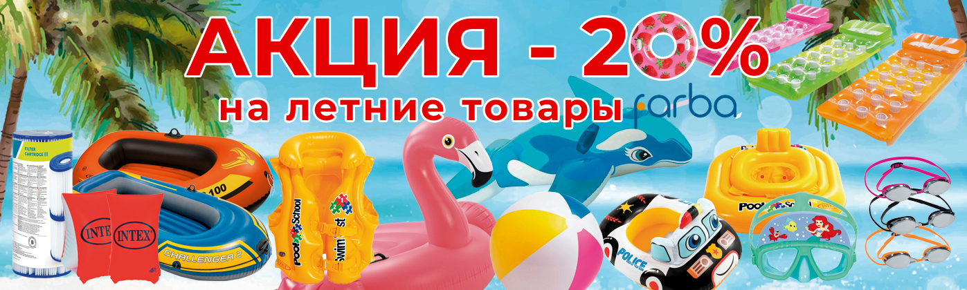 Лето