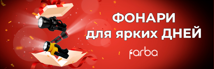 Фонари
