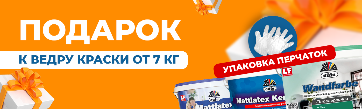 Акция краски
