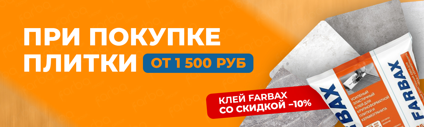 акция плитка