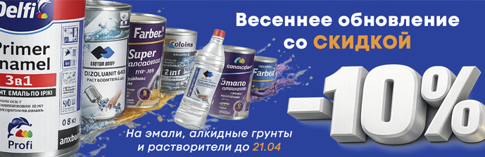скидка/краска