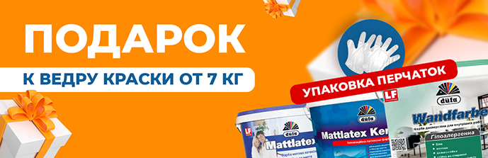 Акция краски