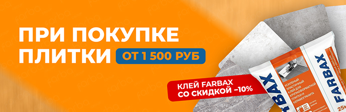 акция плитка