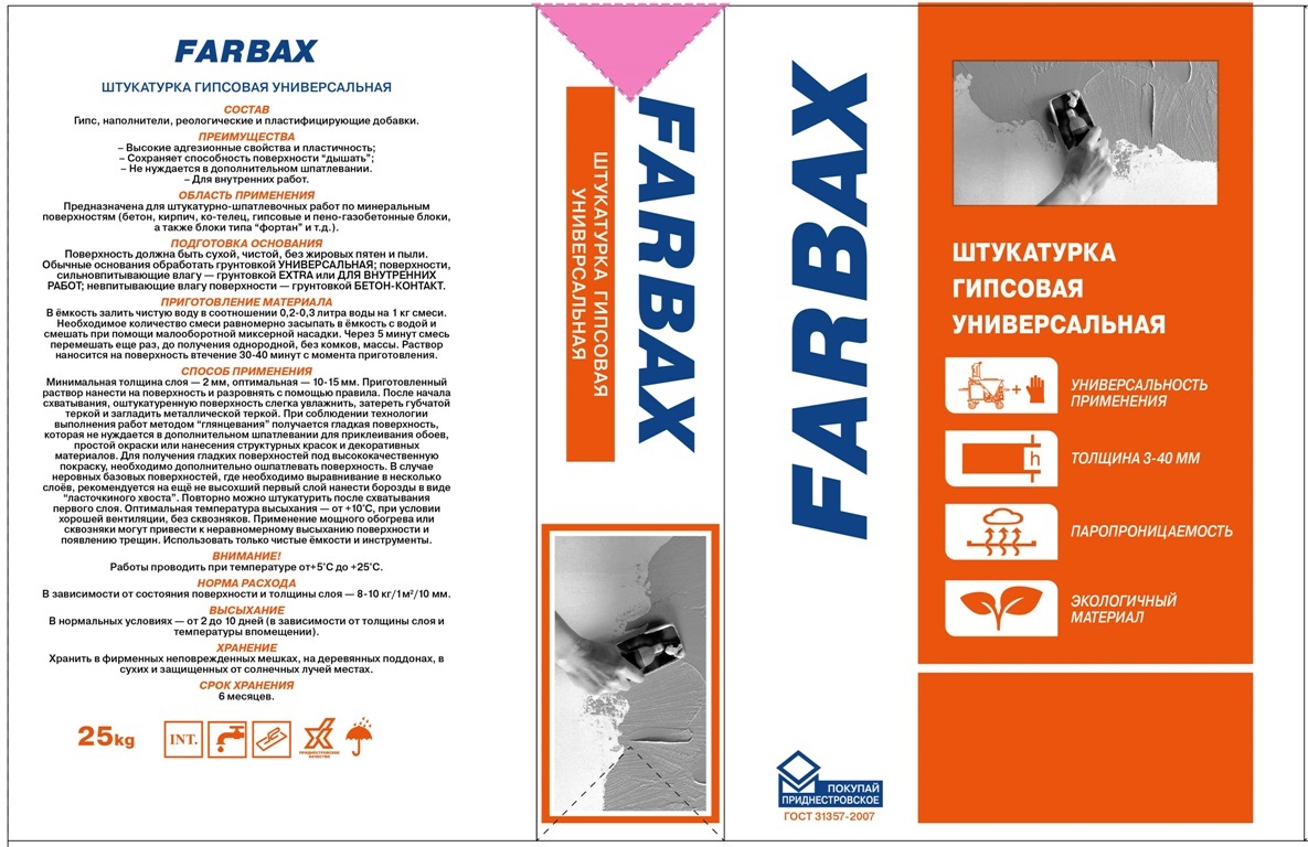 Шпатлевка гипсовая Farbax первичка (25кг/пал.40шт)