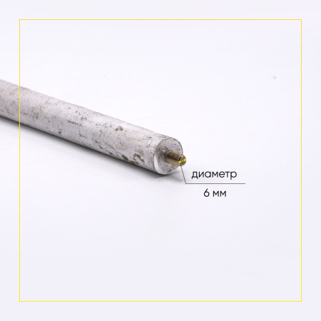 Магниевый анод для круглых бойлеров RD80-120 ,СE30-50 ,СD30-50 (Ø=22 mm, L=235mm/25mm, M6) ТМ RENS