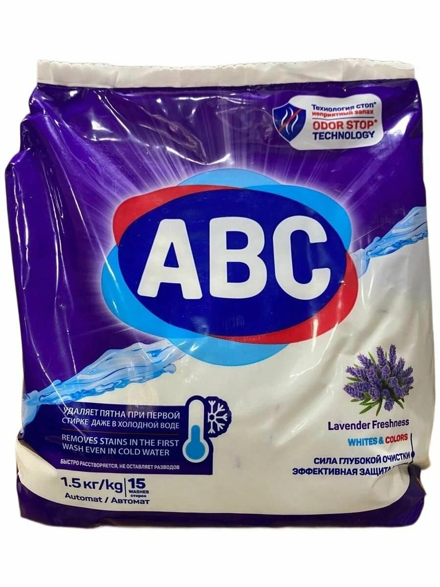 Пор.ст.ABC лаванда авт.1,5кг