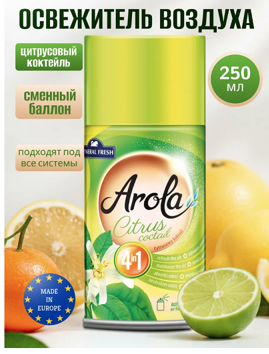 Зап.осв.возд.GF Arola цитр.250
