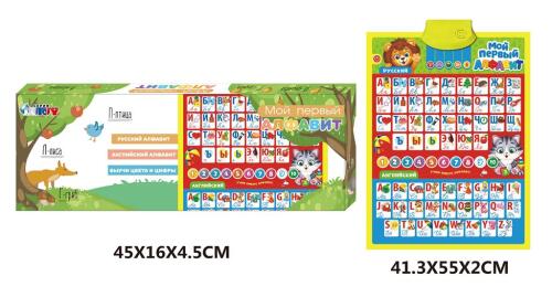 Плакат интерактивный Мой первый алфавит РУ