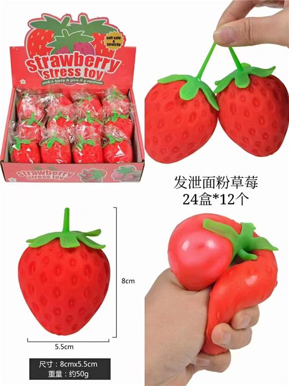 Антистресс Клубника/12шт