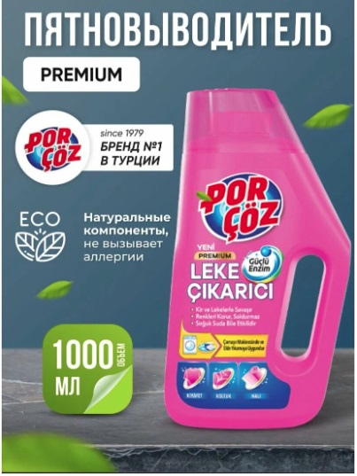 Гель д/удаления пятен 1л. POR COZ LEKE CIKARICI