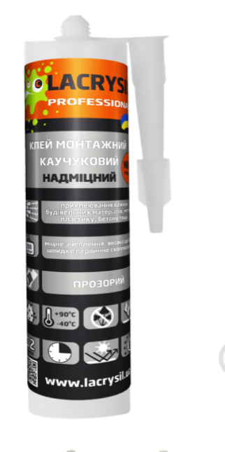 Клей каучуковый прозрачный Лакрисил 280гр.( 15 шт уп)