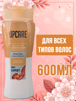 Конд.UPCARE д/в/т/в.600мл