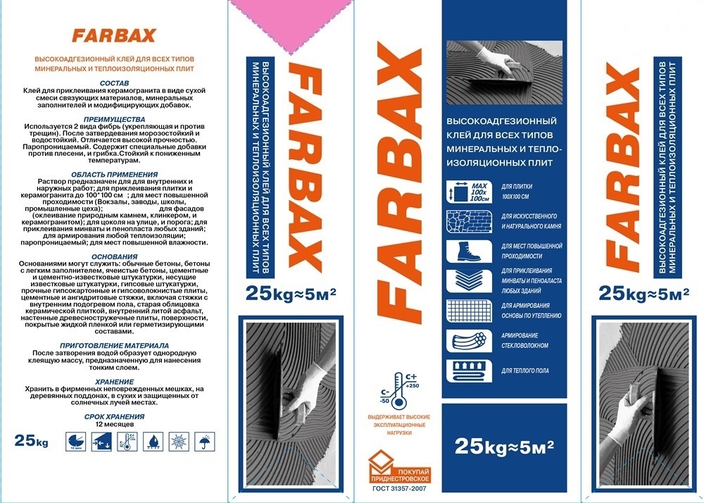 Клей для теплоизоляции и армирования Farbax 25кг (42 шт/пал)