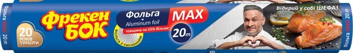 Фольга алюм.ФБ 20м
