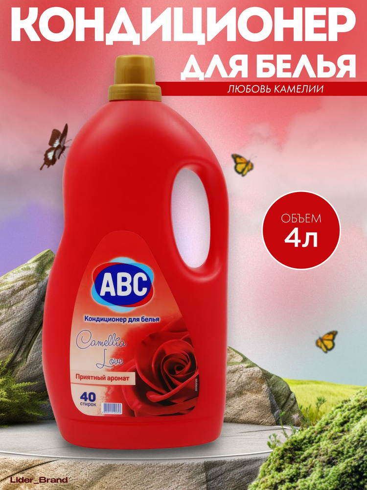 Опол.д/б ABC Камелия 4л