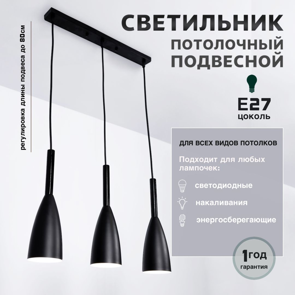 Светильник подвесной 85-265В E27*3шт 250мм Черный(TR0370-0910) ТМ TDM