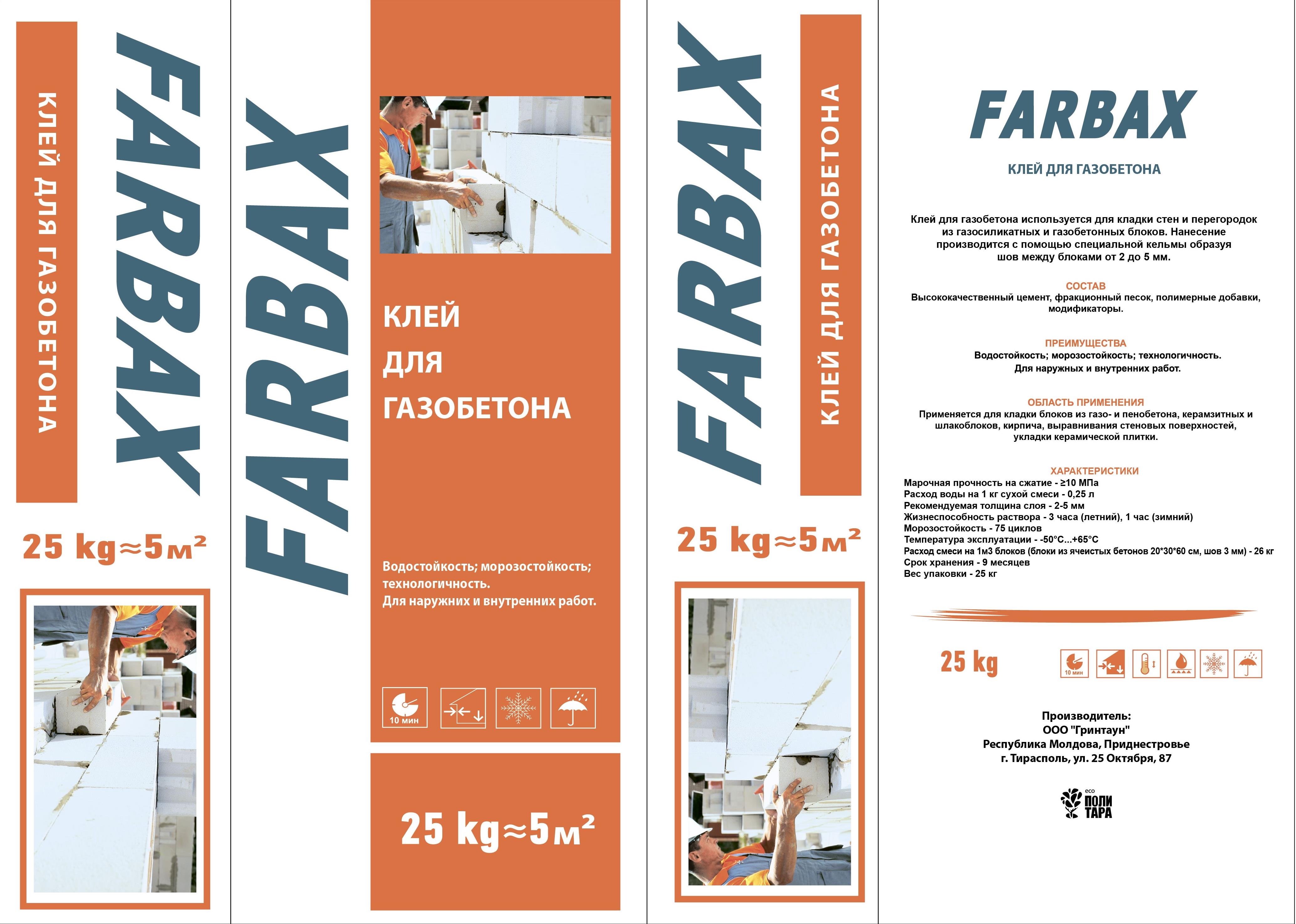 Клей для газобетона Farbax 25кг (42 шт/пал)