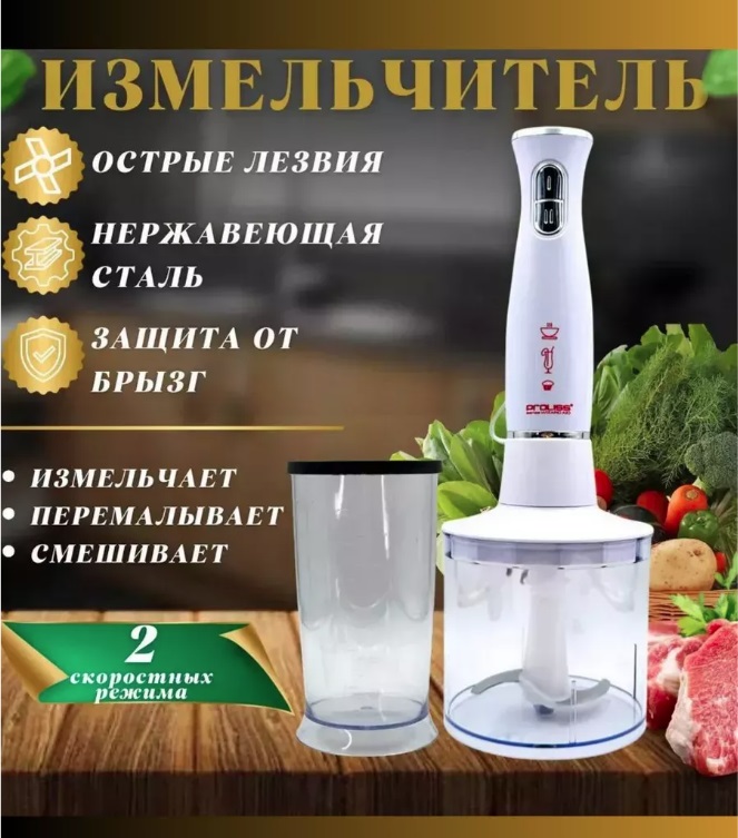 Блендер погружной 4в1 1200Вт PROLISS PRO-2941