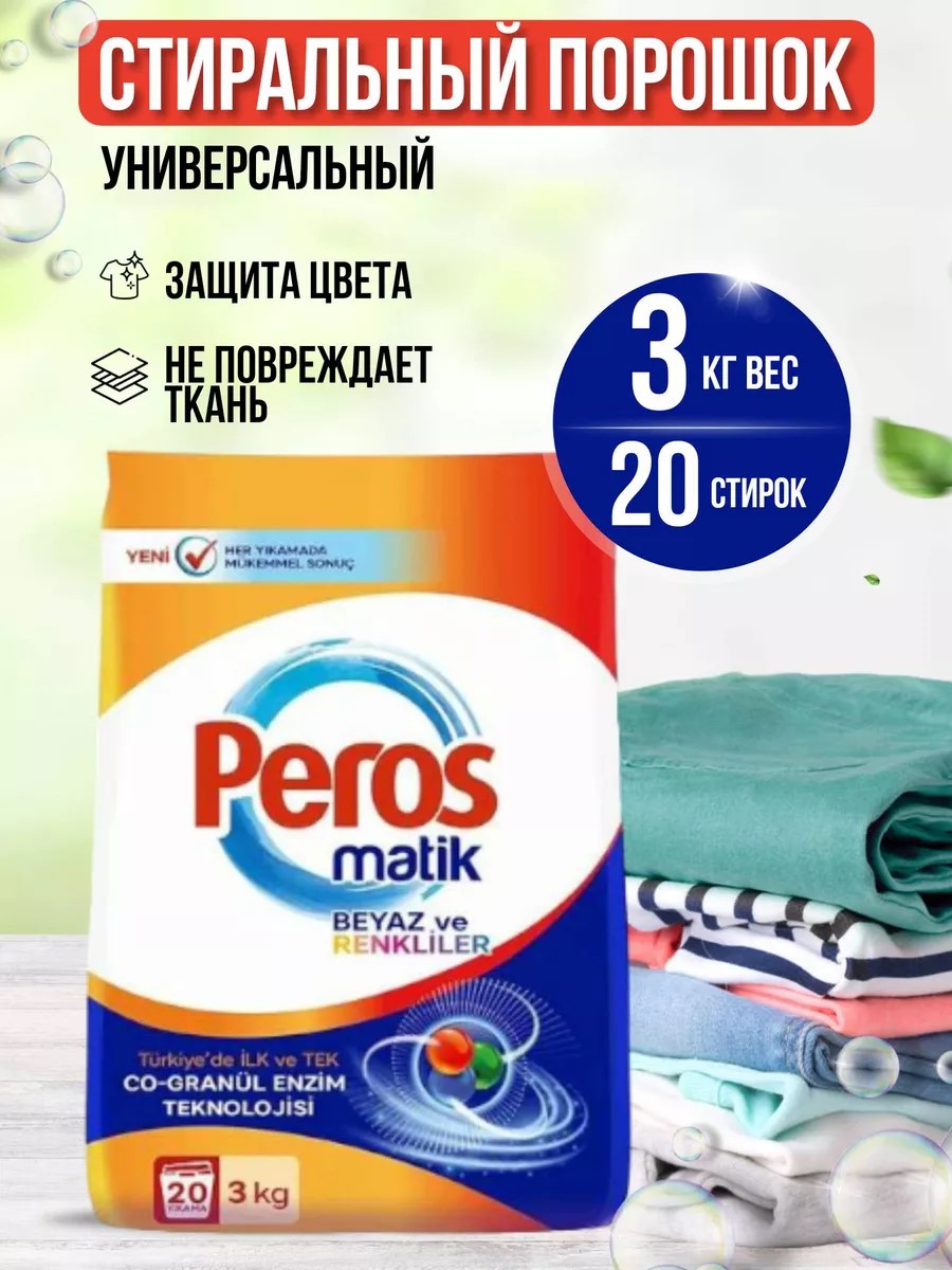 Пор.ст.PEROS White+Col.авт.3кг