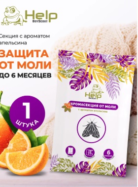 Секция HELP от моли апел.80309