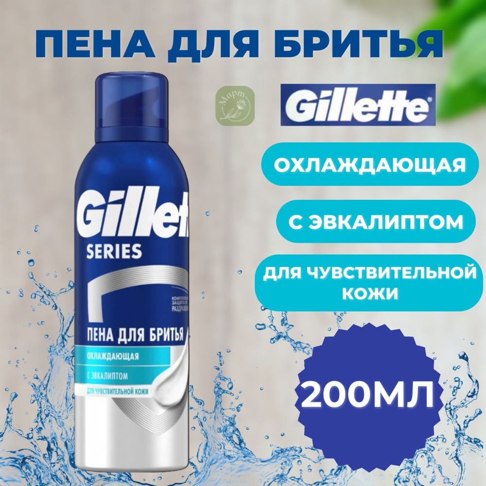 Пена д/бр.GIL.охл.эвкал.200мл