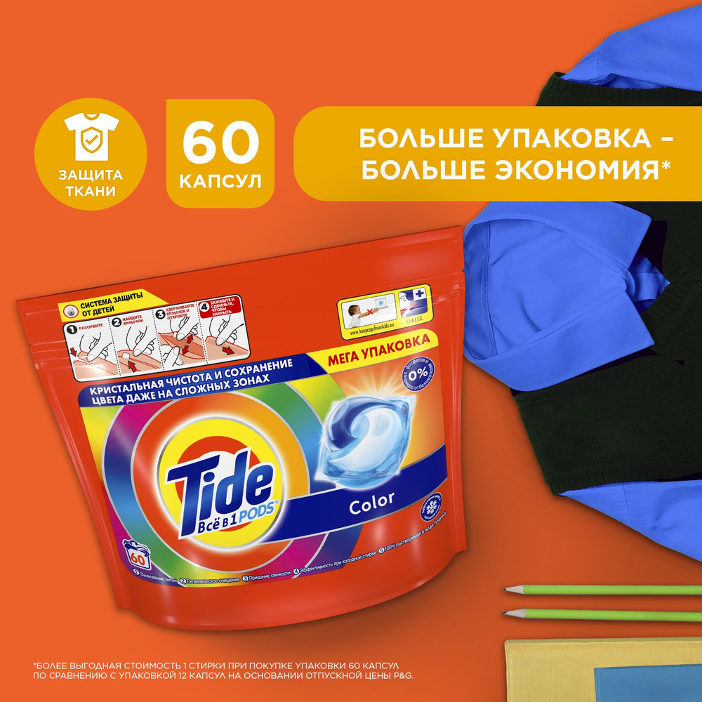 Капсулы д/ст.TIDE Allin1 Col60