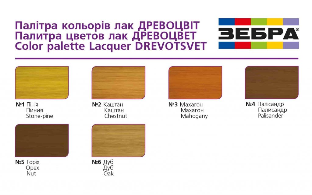 Лак Древоцвет Каштан 0,5л ZEBRA серия Акварель (уп.24шт.)