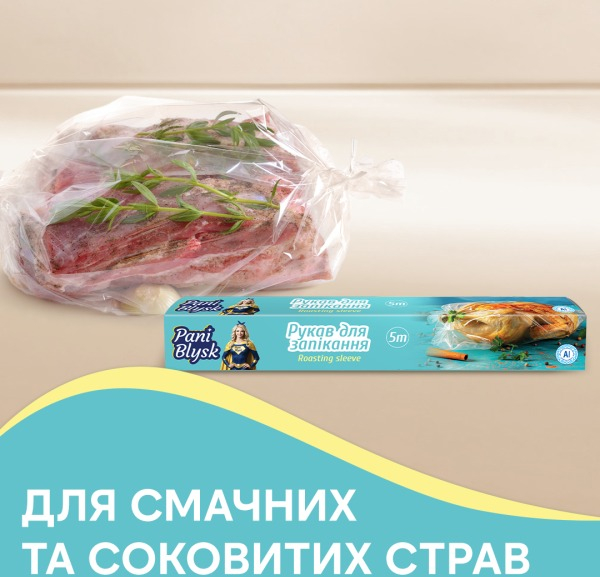 Рукав д/запек.PB 30см*5м