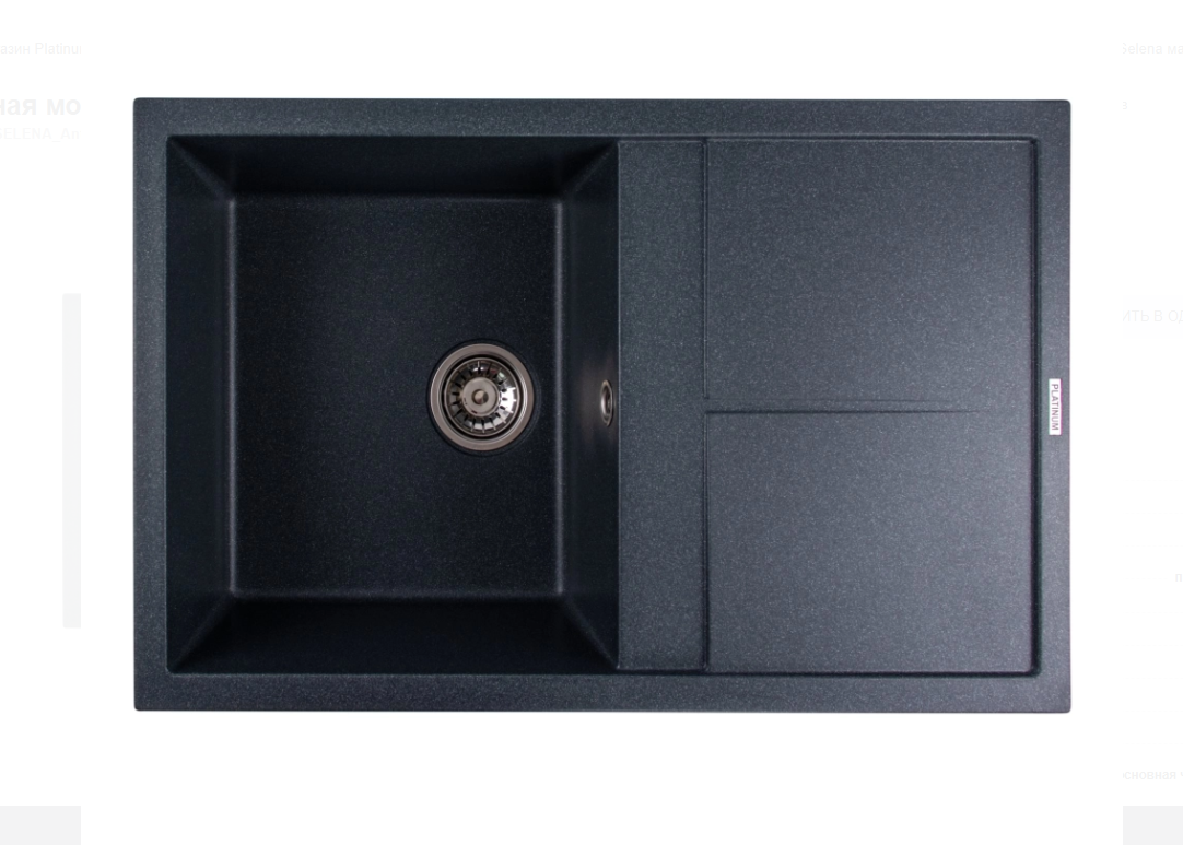 Кухонная мойка каменная SELENA 7950 антрацит (сифон в комплекте)