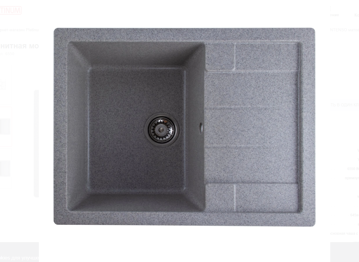 Кухонная мойка каменная INTENSO 6550 серый (сифон в комплекте)