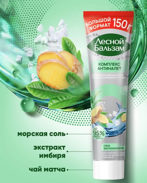 З.п.ЛЕС.БАЛ.Totalм.соль/имб150