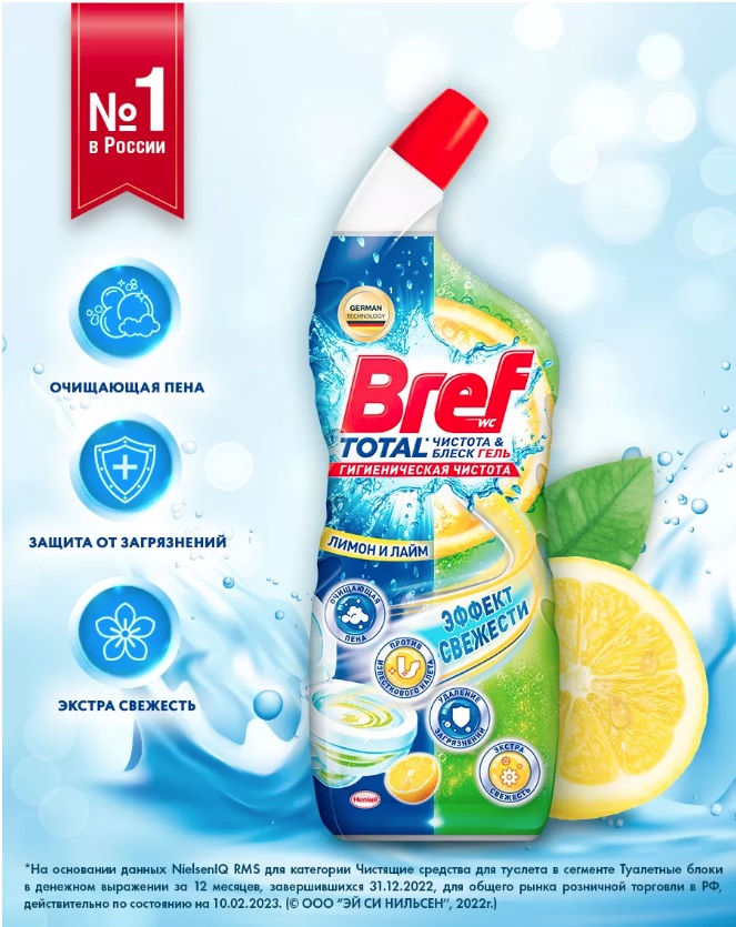 Гель BREF WC PA лимон 700мл