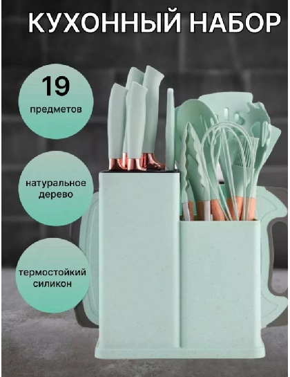 Набор кух. принадлежностей. в емкости силикон с бамб.ручкой 19ед. PW-2