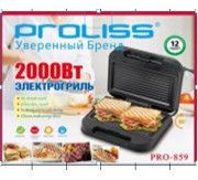 Электрогриль 2000Вт PRO-859 ТМ PROLISS