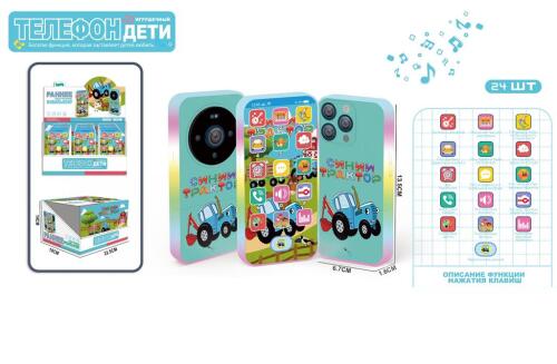 Телефон интерактивный РУ/24шт