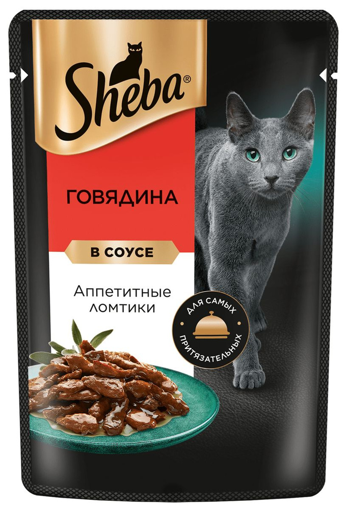 Корм SHEBA соус говядина 75г