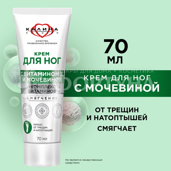 Крем КАЛИНА д/н смягчение 70мл