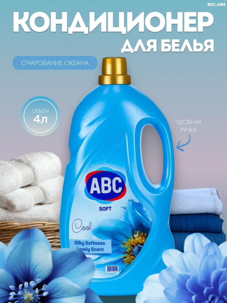 Опол.д/б ABC Океан 4л