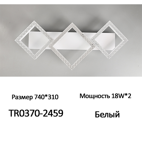 Люстра светодиодная 18W*2, 740*310 белая(TR0370-2459) ТМ TDM