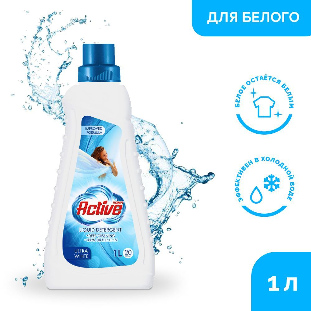 Средство жидкое д/стирки белого белья 1л HOME AKTIVE LIQUID DETERGENT