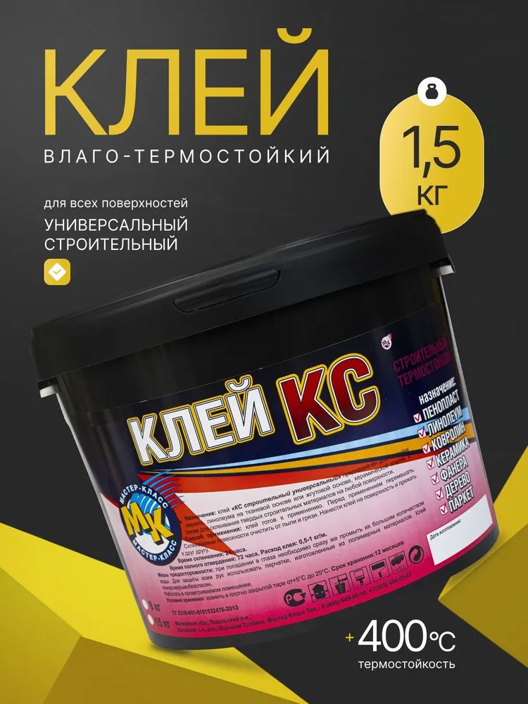 Клей КС-3 1,5кг.(уп.6шт)