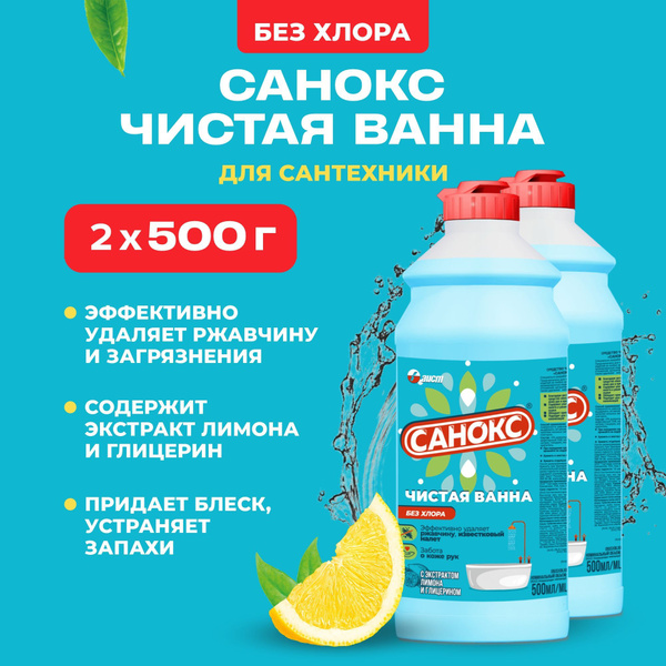 Ср-во САНОКС д/ванн 500мл