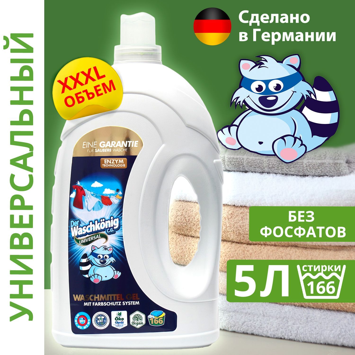 Гель д/ст.Waschkonig univ.5л