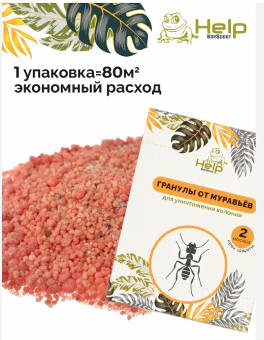 Гранулы HELP от мурав.30г80290