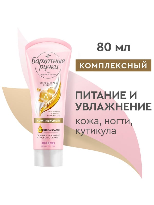 Крем БАРХ.РУЧ.комплекс.80мл