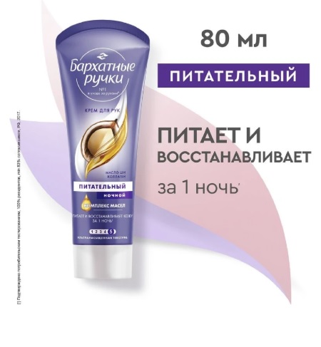 Крем БАРХ.РУЧ.ноч.восст.80мл