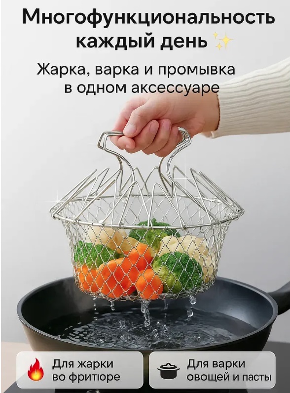 Сетка нерж.для варки овощей,макарон 6-226