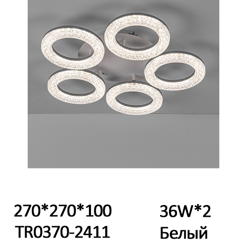 Люстра светодиодная 36W*2, 270*270*100 белая (TR0370-2411) ТМ TDM