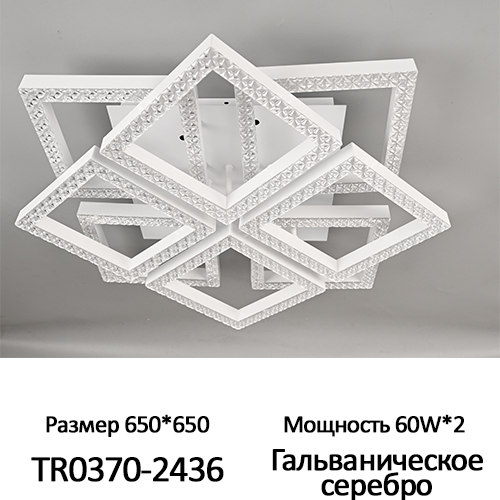 Люстра светодиодная 60W*2, 650*650 гальваническое серебро (TR0370-2436) ТМ TDM